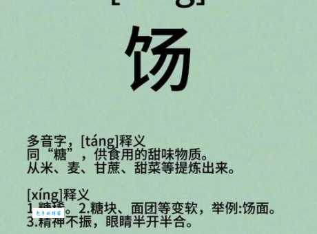晄怎么读？掌握这方法轻松搞定生僻字