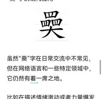 晄怎么读？掌握这方法轻松搞定生僻字