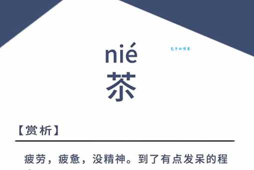 不知道靵怎么读？看这里轻松搞定读音！