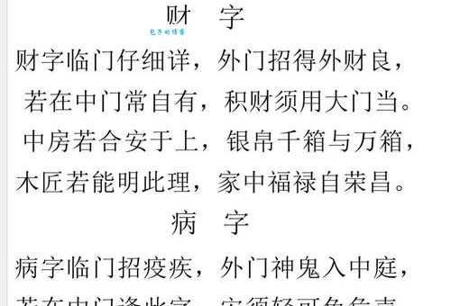 大祸临门是什么意思？掌握这些应对方法！