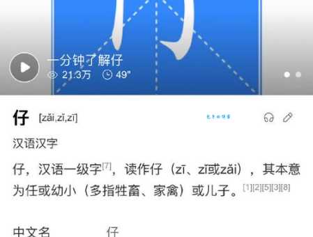 正确书写仔的笔顺，这几个技巧你得知道！