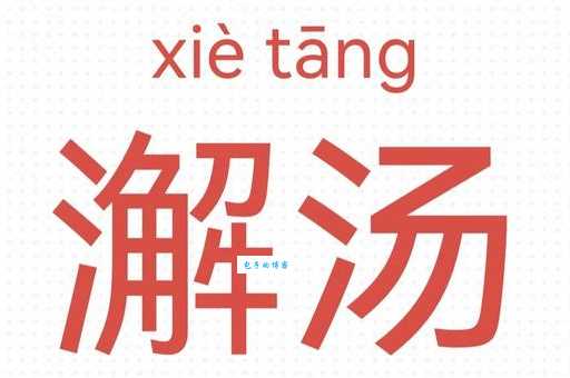 煇怎么读搞不清？实用读音讲解别错过