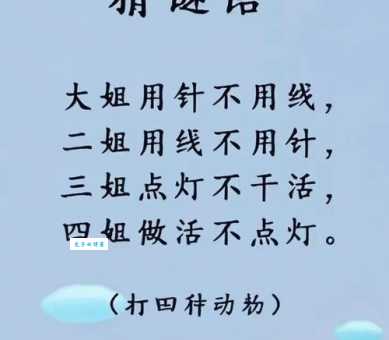 女子监狱打一字，试试自己的猜谜水平如何！