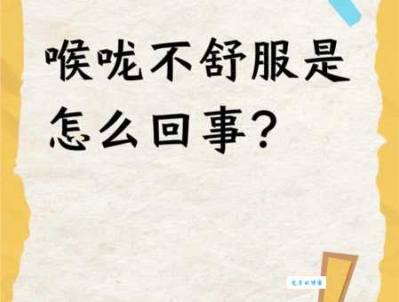 喉长气短的意思不清楚?看这里轻松解惑!