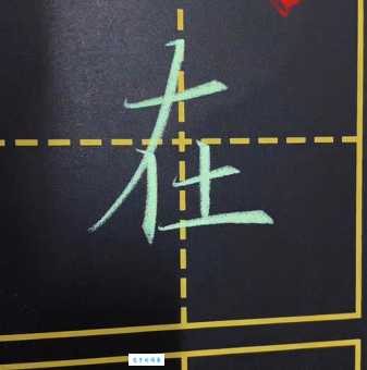 在的笔顺容易写错？这几个易错点要注意！