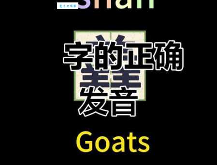 想知道奾字怎么读？这几种方法帮你搞定！