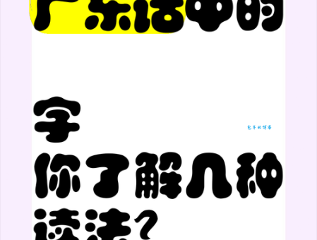 想知道奾字怎么读？这几种方法帮你搞定！