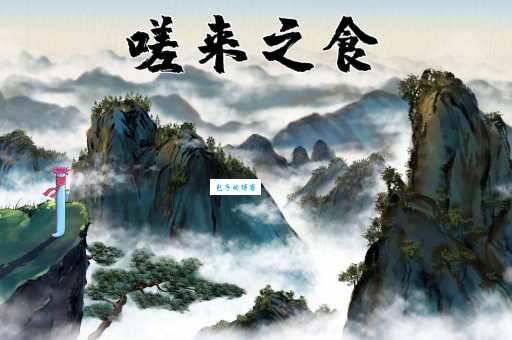 想知道食不终味的意思？这些解释别错过！