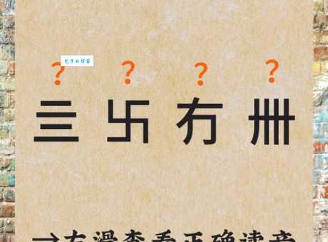 煈怎么读才正确?专家教你轻松搞定读音!