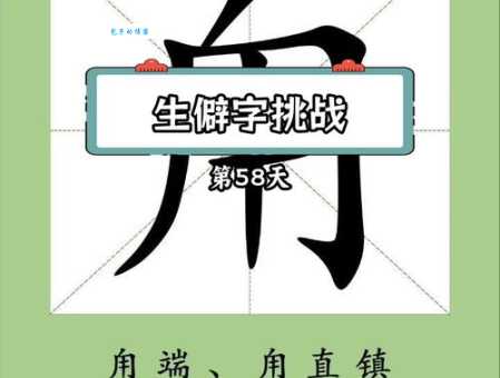 癿怎么读你知道吗？掌握读音不再怕尴尬