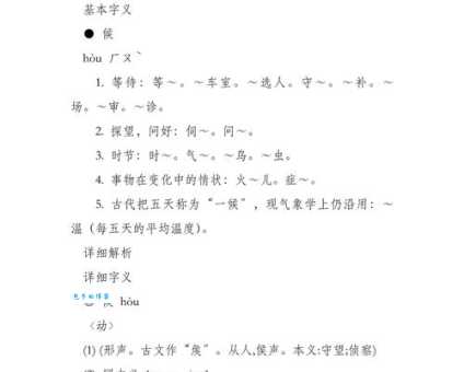 候的笔顺写不对咋办？学会方法不用愁！