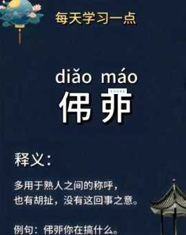 想知道憓怎么读？这几种方法帮你轻松搞定！