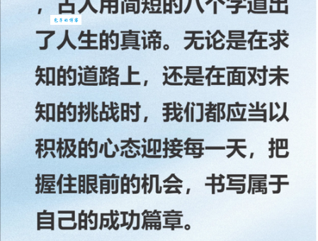 愤发有为的意思是什么？一文带你搞清楚！