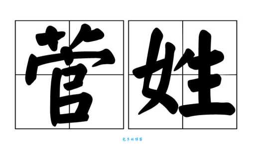 想知道菅怎么拼音吗？专业解读来帮你！