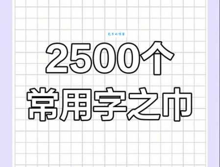 搞不清巾的笔顺?这些方法让你不再迷茫!