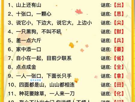 十加八打一字谜底是啥？快来一起猜猜看！