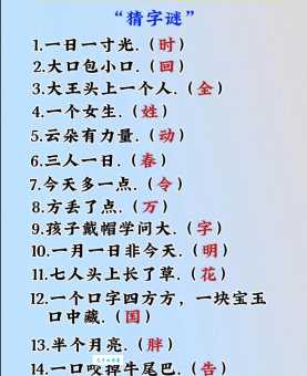 十加八打一字谜底是啥？快来一起猜猜看！