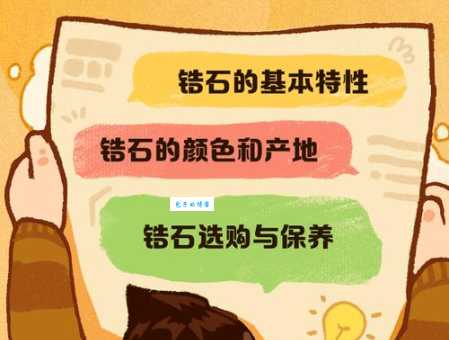 搞不懂鋯字怎么读？这些方法让你秒懂！