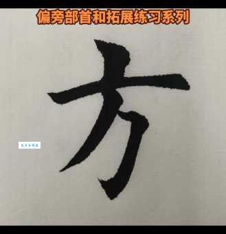 方笔顺正确写法是什么？详细讲解别错过！