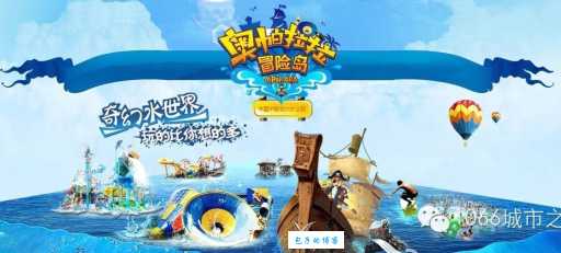 奥帕拉拉冒险岛水公园有什么优惠?超值省钱攻略大公开!