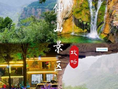 辉县万仙山门票多少钱?最新优惠和购票方式!