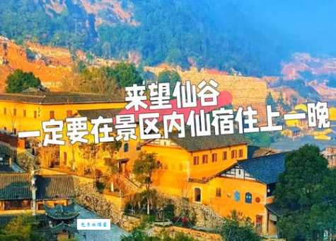 仙人谷国家森林公园附近住哪里方便?高性价比住宿推荐!