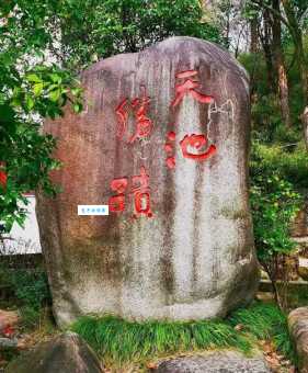 天池山风景区有什么特色?这几个隐藏景点你知道吗?