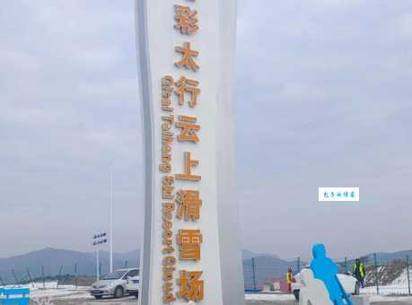 郑州滑雪场哪个好？推荐这3家性价比最高的！