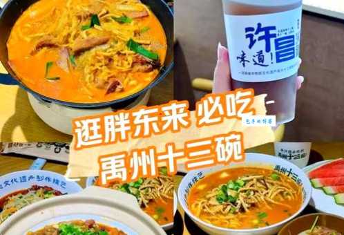 禹州旅游有什么好吃的?这几样特色美食要尝尝!