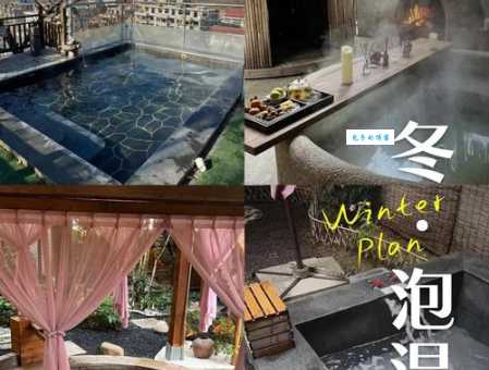 河南汝州温泉泡汤指南！冬季养生首选的绝佳好去处！