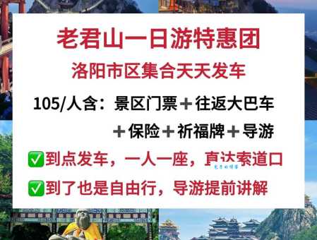 老君山风景区门票价格多少钱?最新票价攻略看这里!
