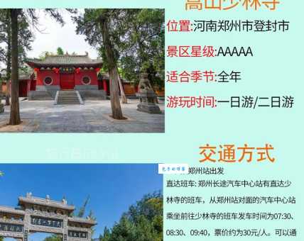 想去少林寺旅游怎么联系?少林寺景区电话打哪个?