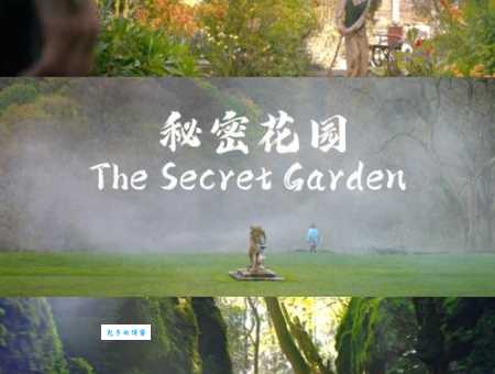秘密花园剧情背景在哪里？带你走进神秘又充满生机的英格兰庄园