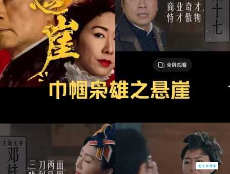 巾帼枭雄分集剧情全集概括 (三分钟看完这部经典港剧的精华)