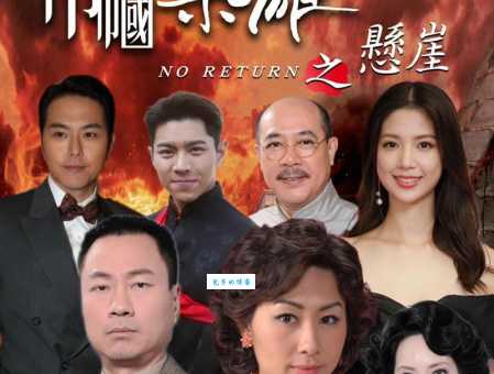 巾帼枭雄分集剧情全集概括 (三分钟看完这部经典港剧的精华)