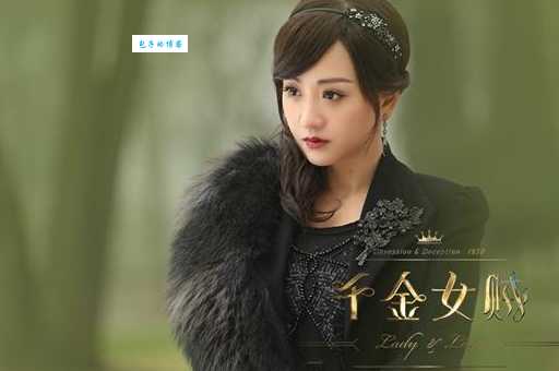 千金女贼大结局是什么?揪心剧情细节一次性给你讲个清楚明白!