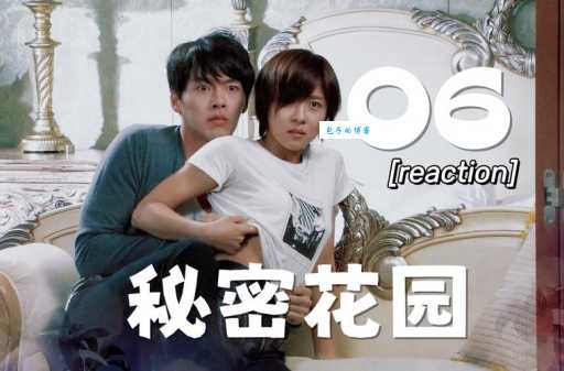 秘密花园分集介绍：男女主角灵魂互换是哪一集？详细解析！