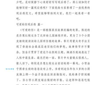 可爱的你分集介绍:各集故事太感人了!看完这个秒懂!