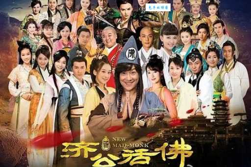 新济公活佛剧情怎么样?全集深度解析!