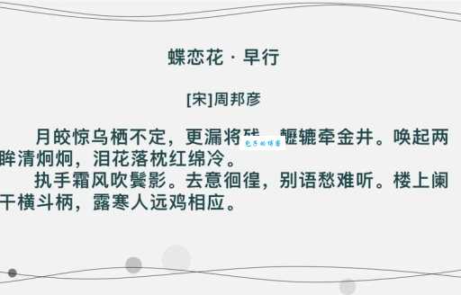 少年游周邦彦全文在哪看?高清注音版本值得收藏!