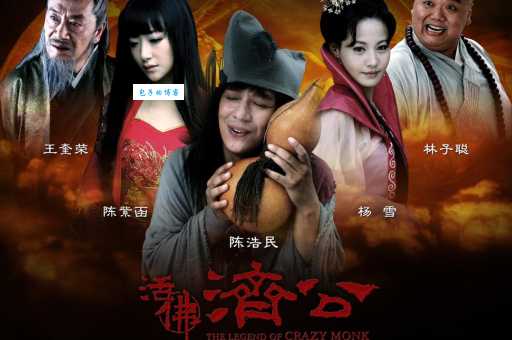 活佛济公第二部剧情哪个单元是经典?这几个故事最值得重温!