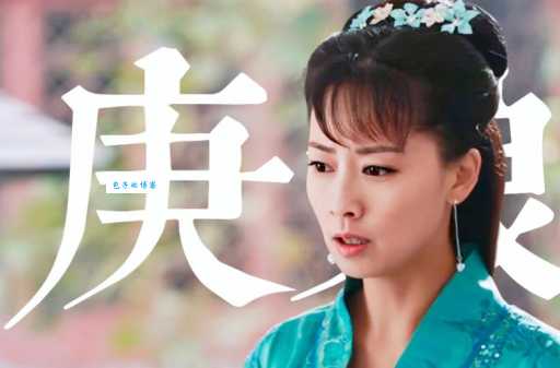 聊斋3之庚娘值得一看吗 (网友真实评价告诉你真相)