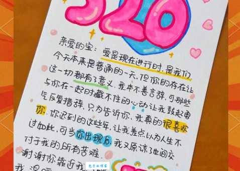 5.20是什么节？如何甜蜜告白成功率翻倍？