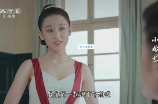 哪里能看小娘惹电视剧剧情介绍完整版？免费入口来了！