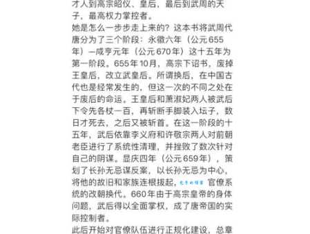 武则天秘史剧情分集介绍深度解析,带你看真实的武则天!