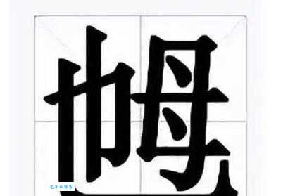 毑乸怎么读什么意思？一篇搞懂这个粤语词！