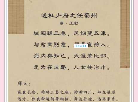 送杜少府之任蜀州原文全解：看懂诗人想表达什么