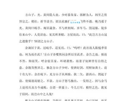 方山子传原文翻译赏析：深入领略苏轼智慧！