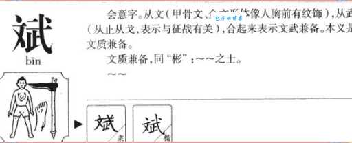 文武双全不猜斌(打一字)的答案是什么？快来揭晓！