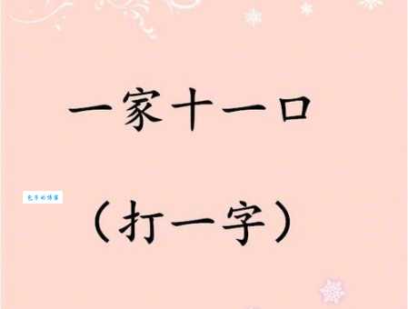 对镜才知白首现打一字，这个答案你猜出来了吗？